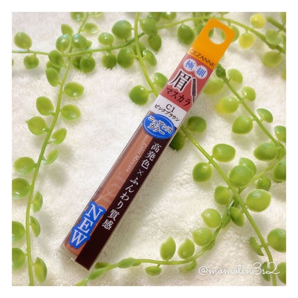 極細アイブロウマスカラ/CEZANNE/眉マスカラを使ったクチコミ(1枚目)