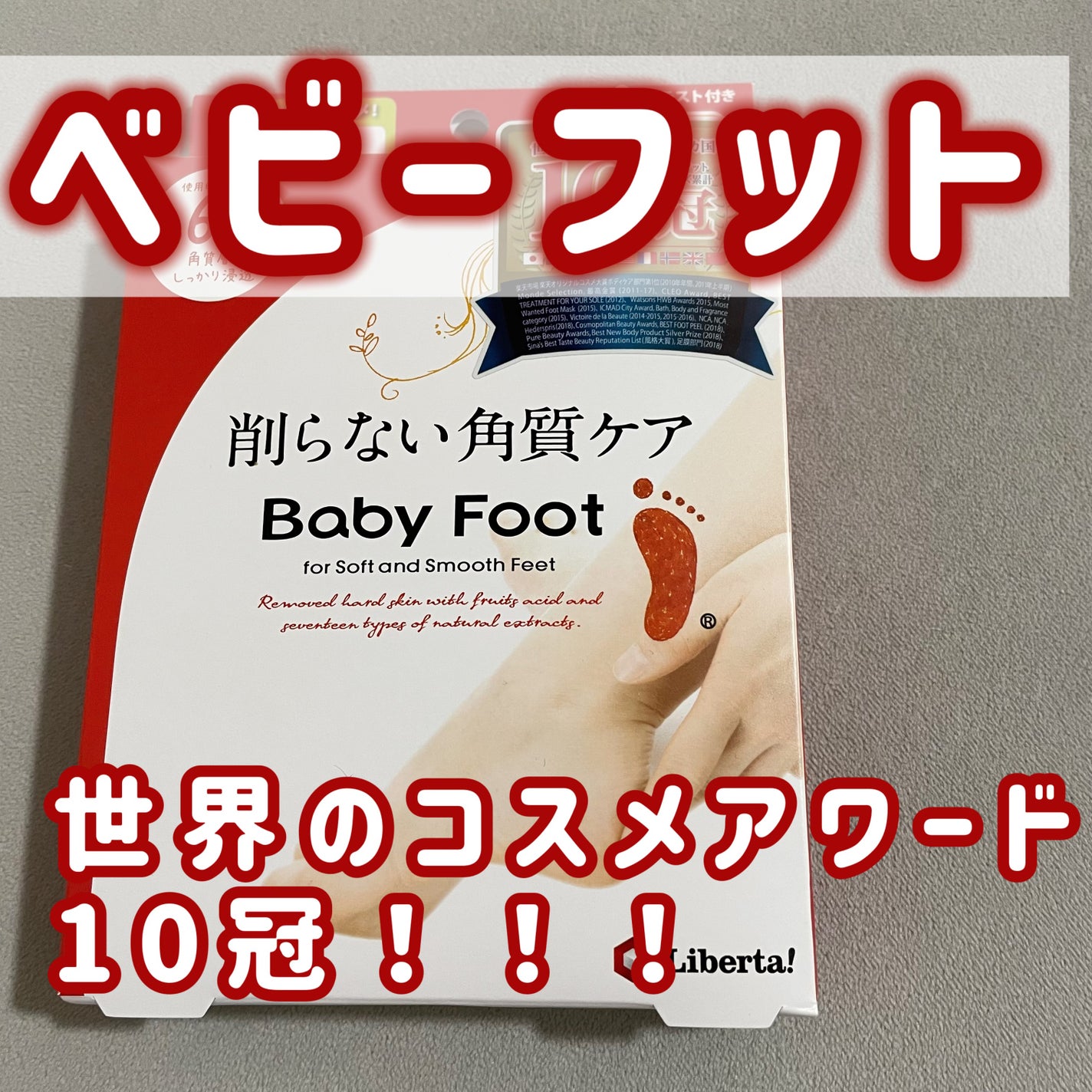 イージーパックDP60分タイプ/ベビーフット/レッグ・フットケアを使ったクチコミ(1枚目)