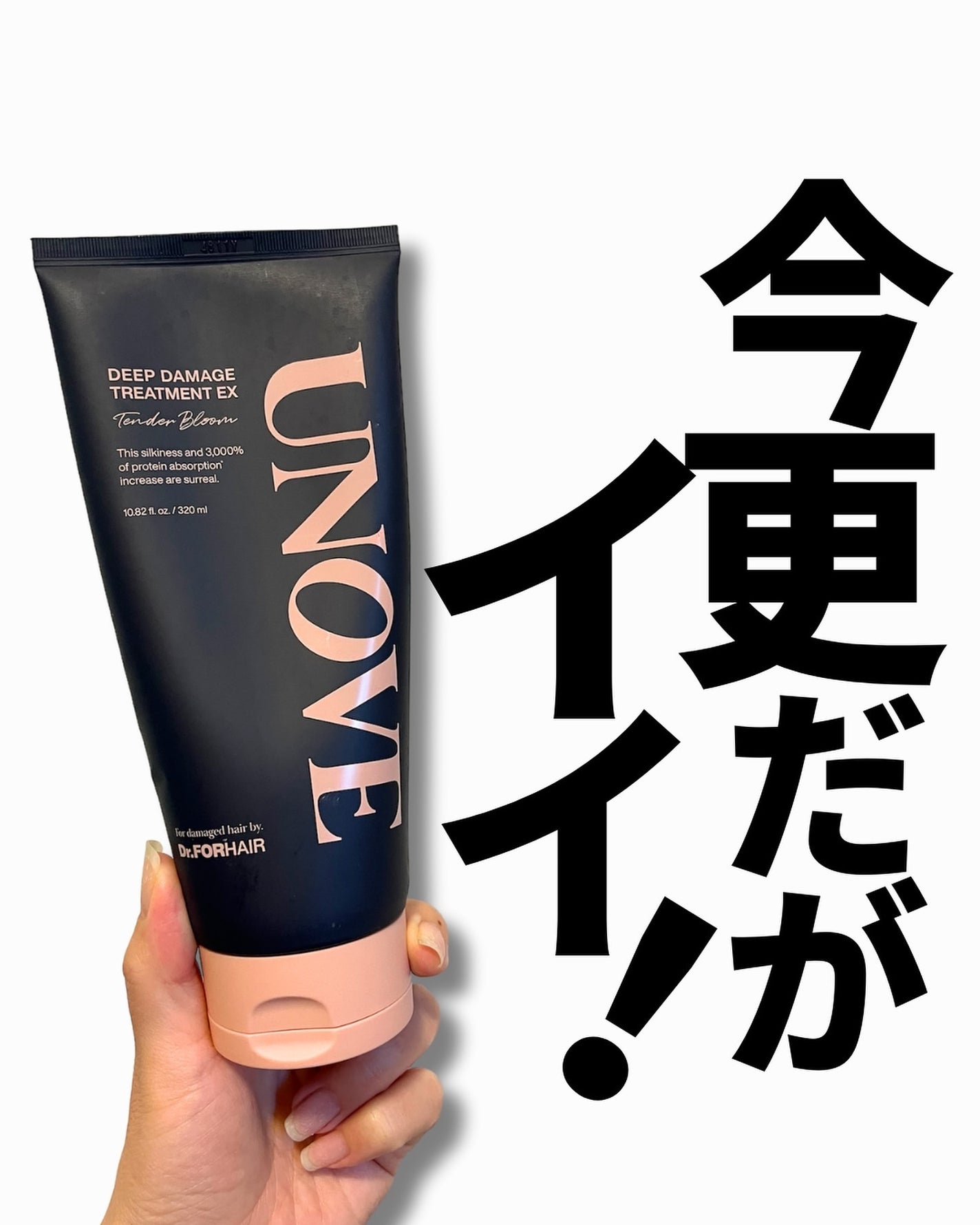 ディープダメージトリートメントEX/UNOVE/洗い流すヘアトリートメントを使ったクチコミ(1枚目)
