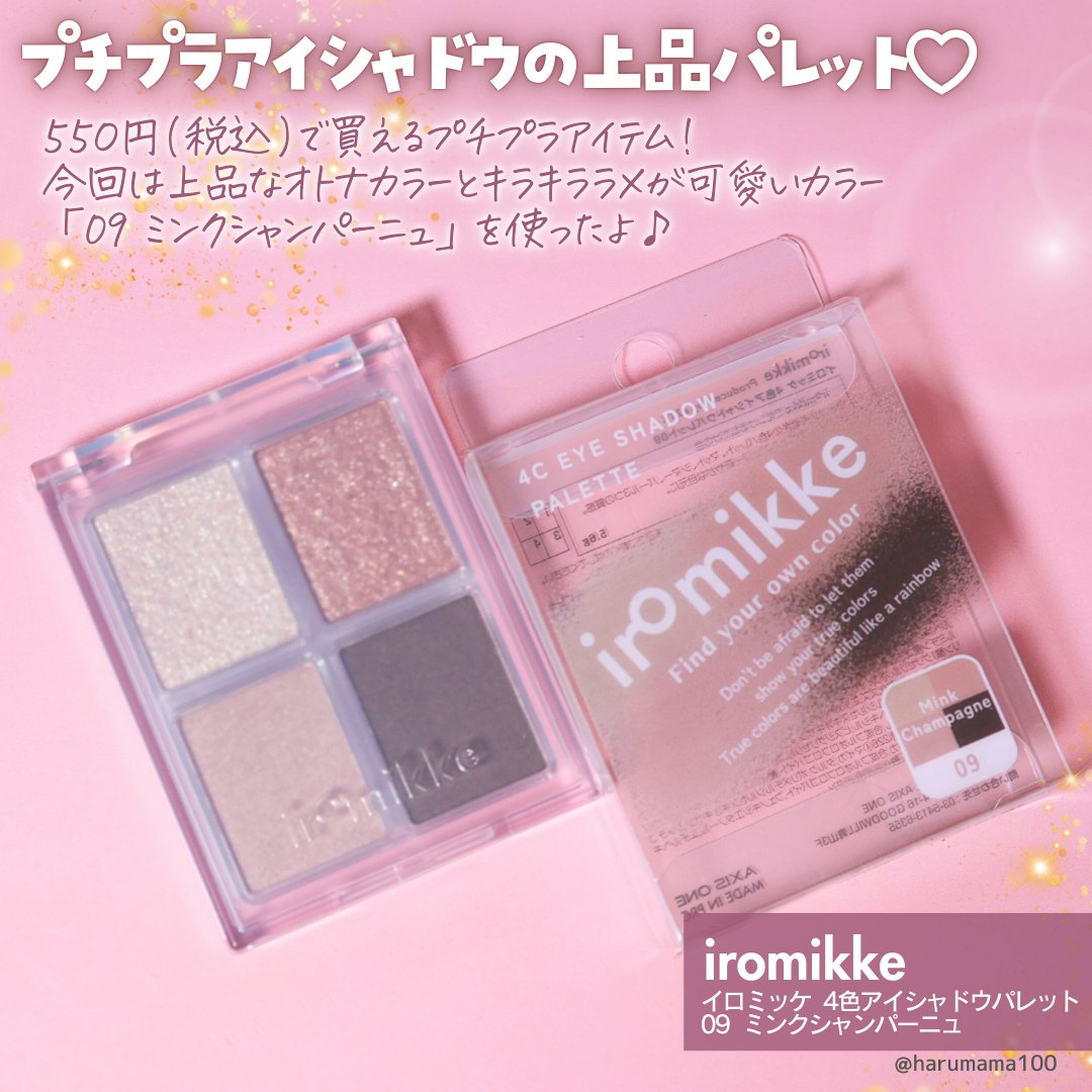 イロミッケ 4色アイシャドウパレット/iromikke/アイシャドウパレットを使ったクチコミ（2枚目）
