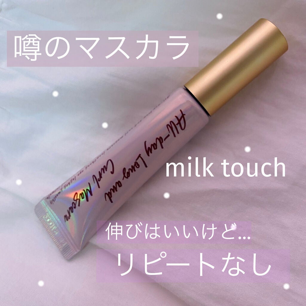 オールデイ ロング アンド カール マスカラ/Milk Touch/マスカラを使ったクチコミ(1枚目)