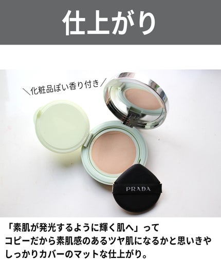 プラダ メッシュ クッション/PRADA BEAUTY/クッションファンデーションを使ったクチコミ(5枚目)