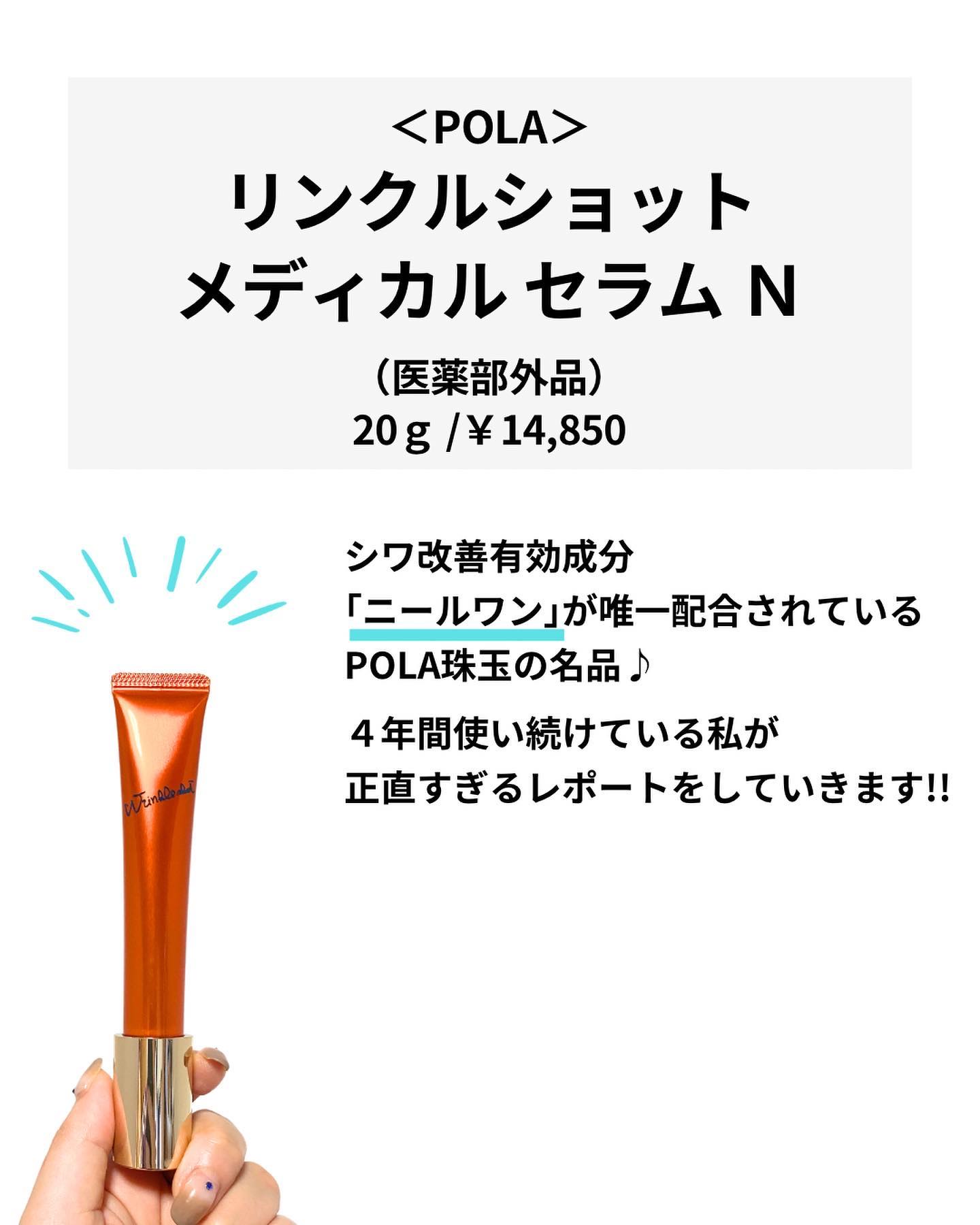 リンクルショット メディカル セラム N グランドサイズ30g/リンクルショット/アイケア・アイクリームを使ったクチコミ（2枚目）