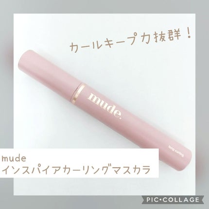MD インスパイアロングラッシュ カーリングマスカラ/mude./マスカラを使ったクチコミ(1枚目)