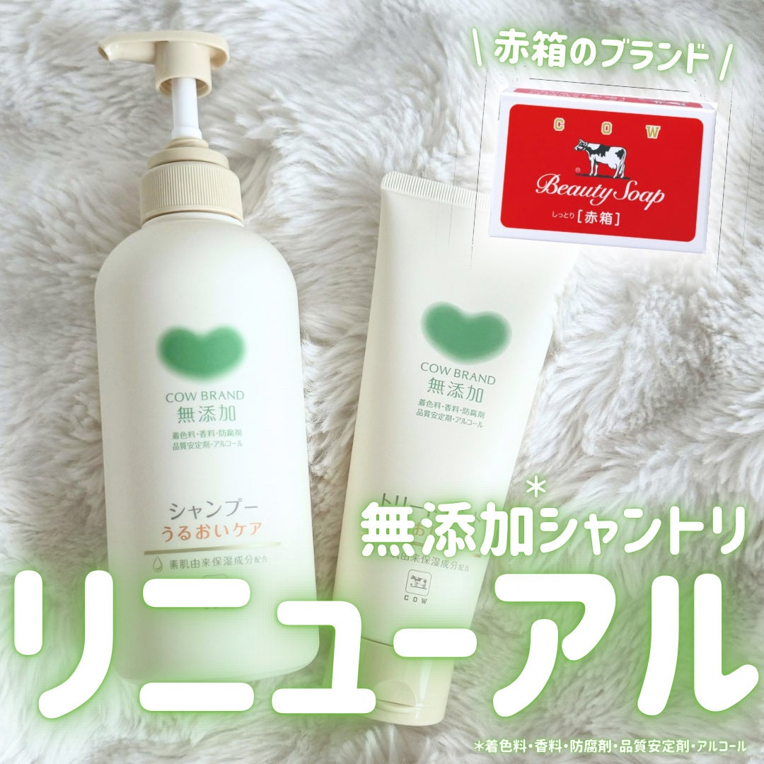 シャンプー/トリートメント <うるおいケア>/カウブランド無添加/市販シャンプーを使ったクチコミ(1枚目)