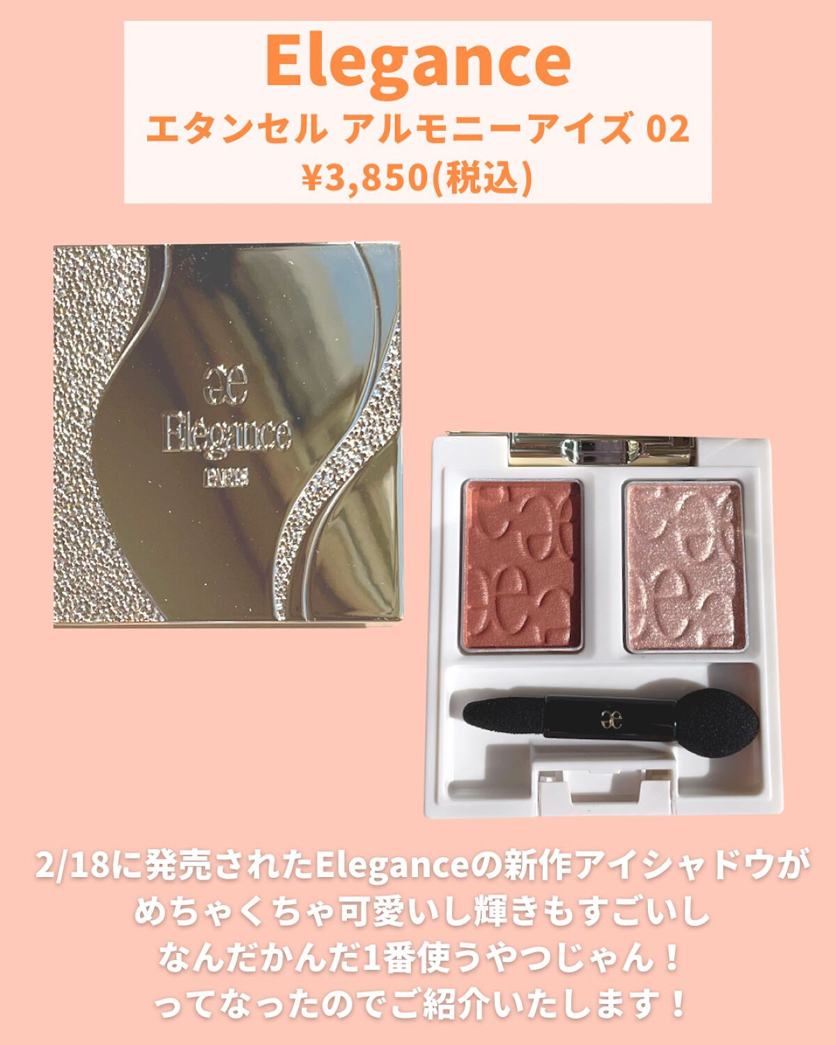 エレガンス エタンセル アルモニーアイズ/Elégance/アイシャドウパレットを使ったクチコミ(3枚目)