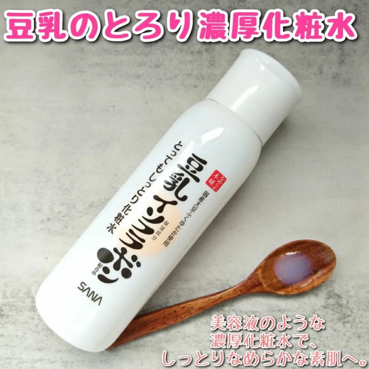 とってもしっとり化粧水 ＮＣ/なめらか本舗/化粧水を使ったクチコミ（2枚目）