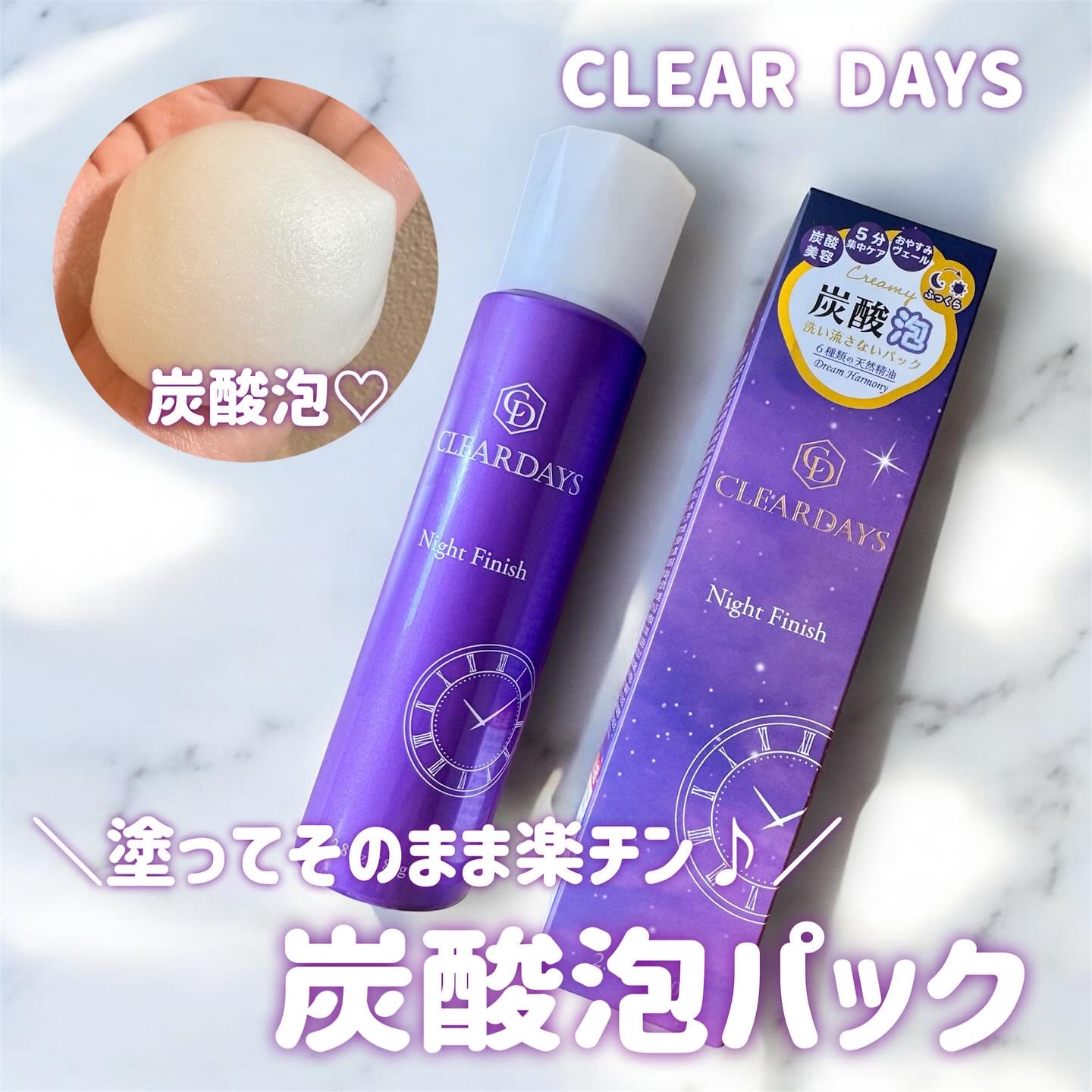 ナイトフィニッシュ/クリアデイズ/シートマスク・パックを使ったクチコミ（1枚目）