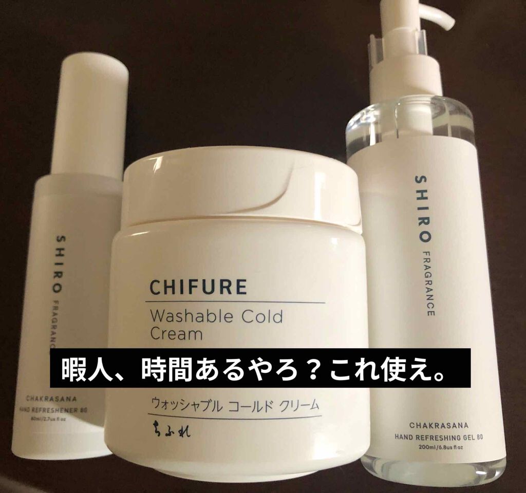 ウォッシャブル コールド クリーム/ちふれ/クレンジングクリームを使ったクチコミ(1枚目)