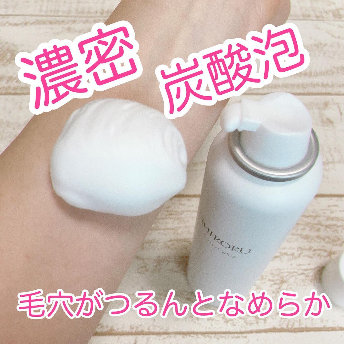 クリスタルホイップ/SHIRORU/泡洗顔を使ったクチコミ(1枚目)