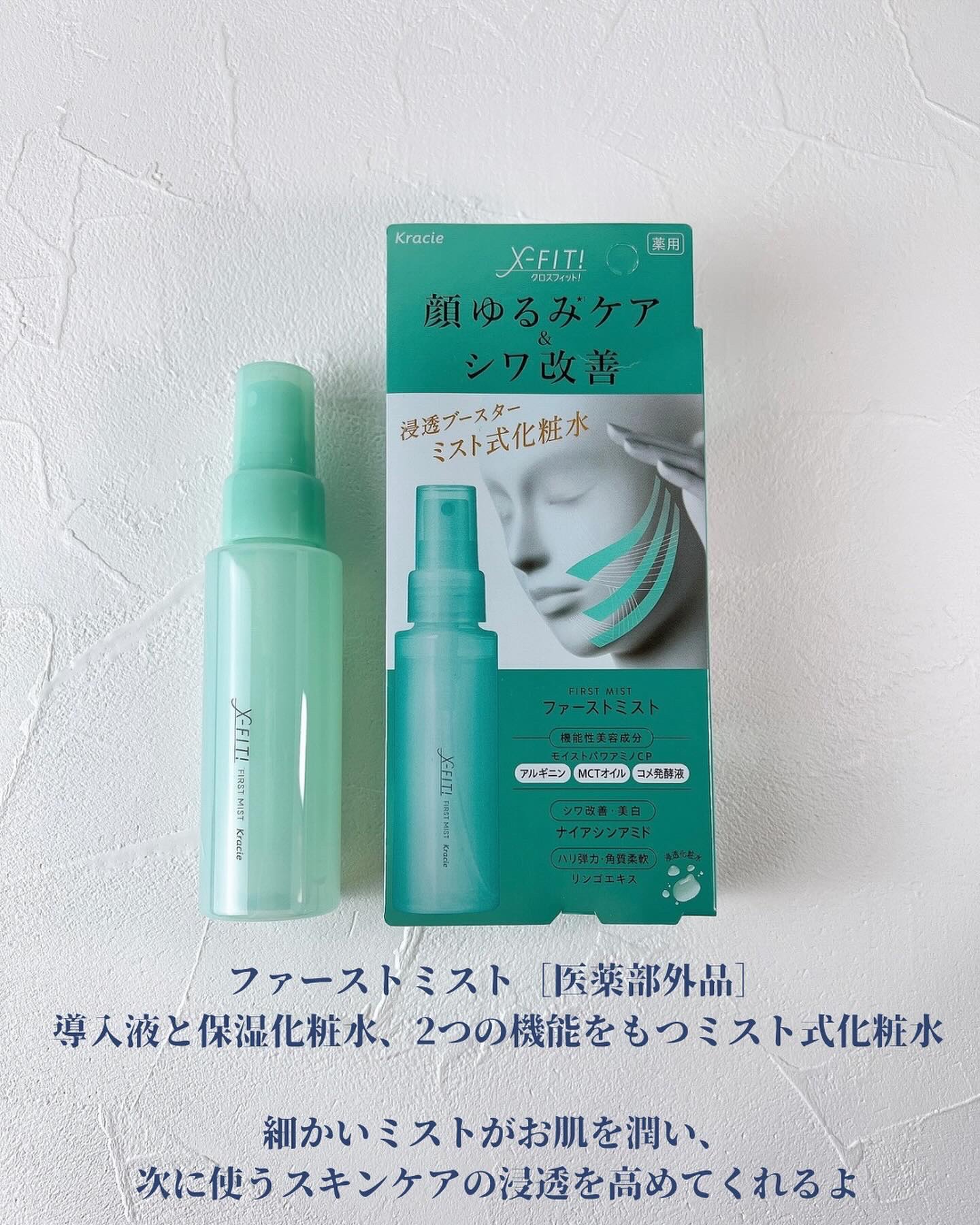  ファーストミスト［医薬部外品］/X-FIT！/ミスト状化粧水を使ったクチコミ（2枚目）