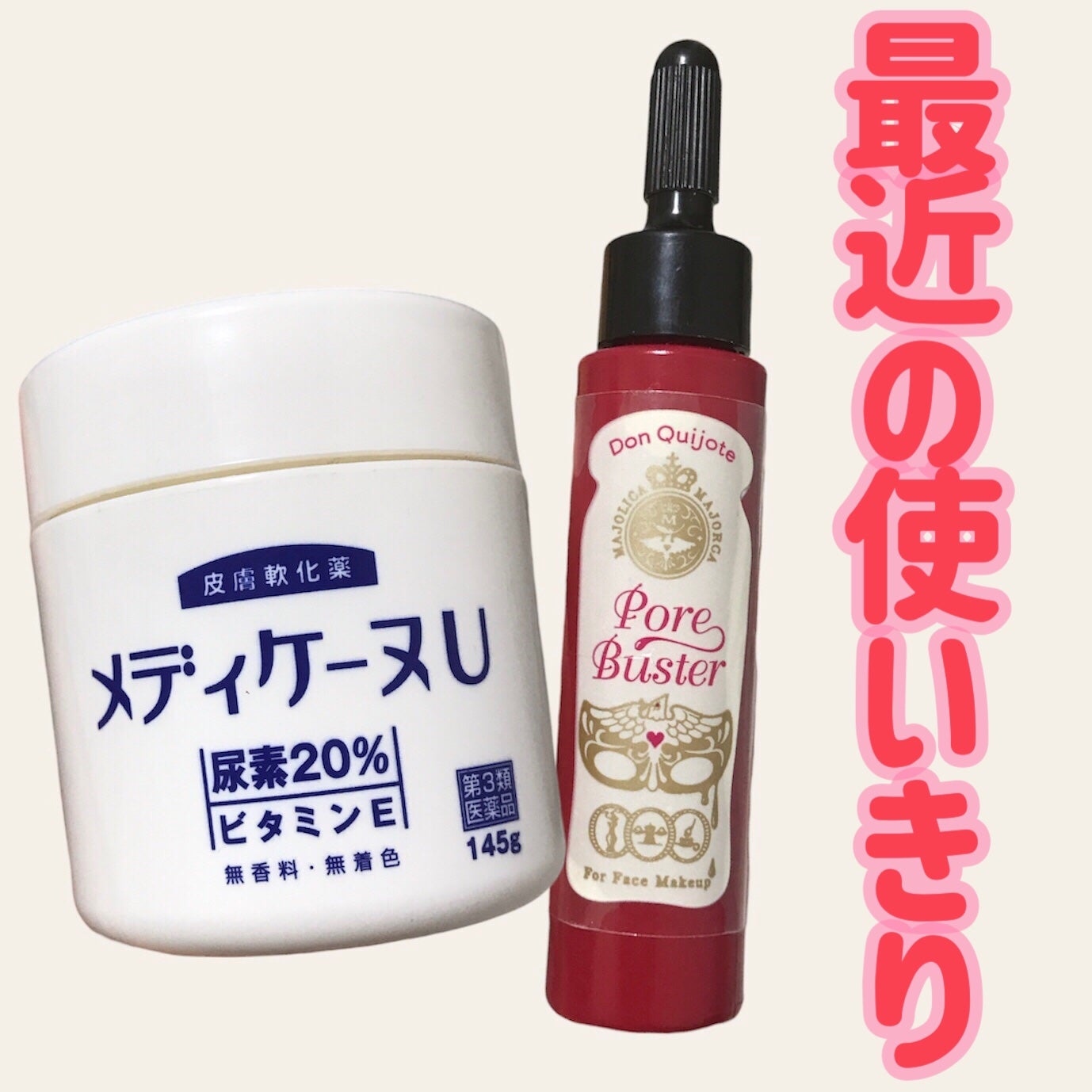 ポアバスター/MAJOLICA MAJORCA/化粧下地を使ったクチコミ(1枚目)