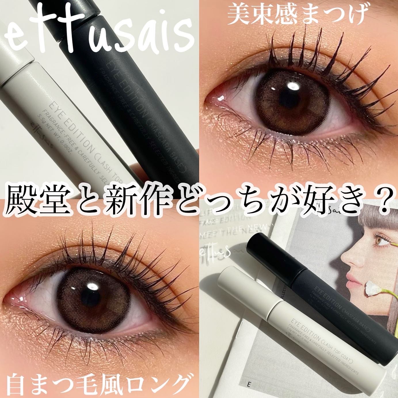 エテュセ アイエディション (マスカラベース)/ettusais/マスカラ下地を使ったクチコミ（1枚目）