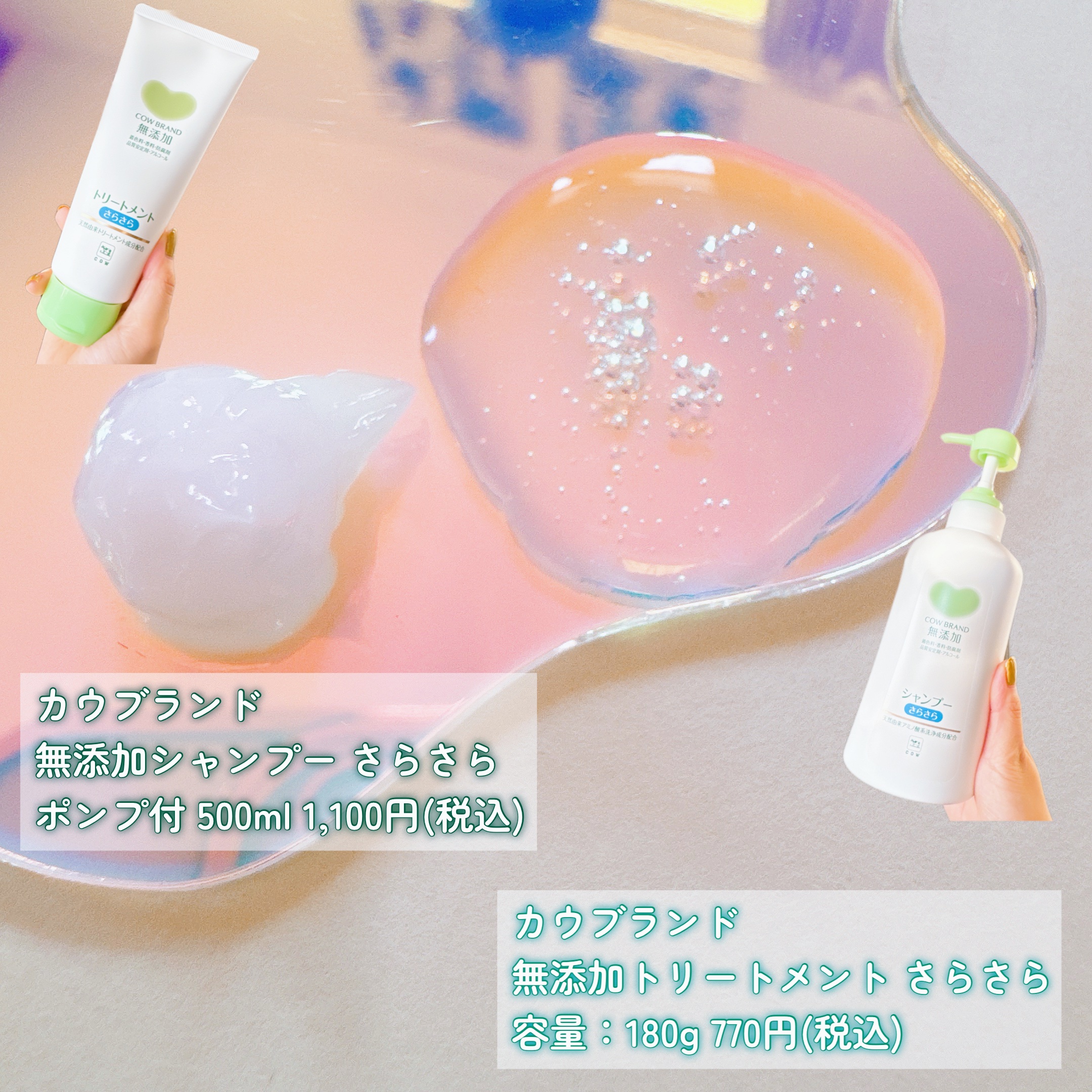 シャンプー・トリートメント さらさら/カウブランド無添加/シャンプー・コンディショナーを使ったクチコミ（3枚目）