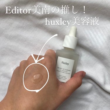 オイルエッセンス； エッセンスライク オイルライク/Huxley/美容液を使ったクチコミ（1枚目）