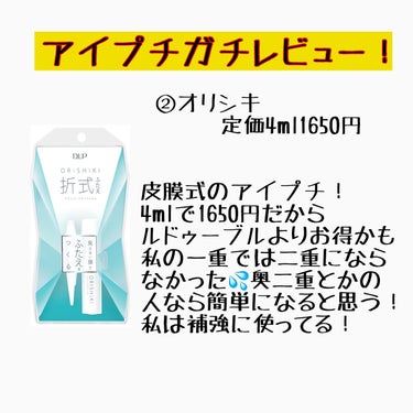 アイテープ（絆創膏タイプ、レギュラー、７０枚）/DAISO/二重まぶた用アイテムを使ったクチコミ（3枚目）