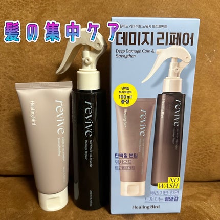 ノーウォッシュセラム トリートメント/Healing bird/ヘアオイルを使ったクチコミ(1枚目)