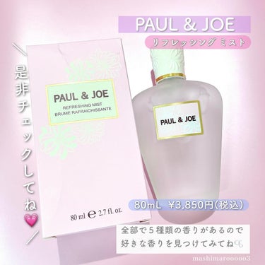 リフレッシング ミスト 01 FLORET BOUQUET/PAUL & JOE BEAUTE/ボディローションを使ったクチコミ（7枚目）