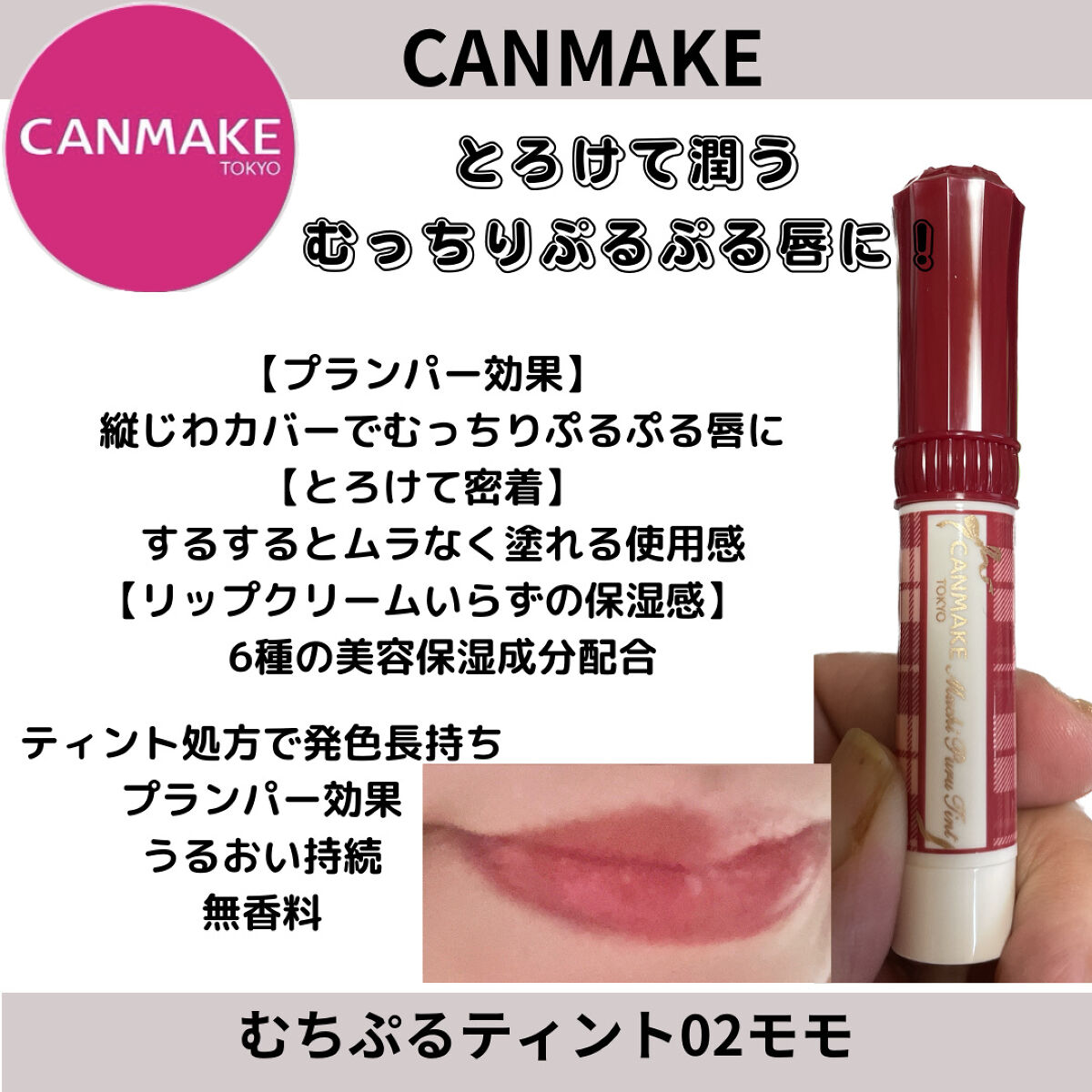 むちぷるティント/キャンメイク/リップティントを使ったクチコミ（3枚目）