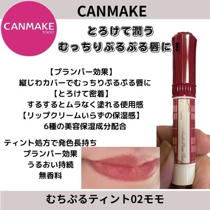 むちぷるティント/キャンメイク/リップティントを使ったクチコミ(3枚目)