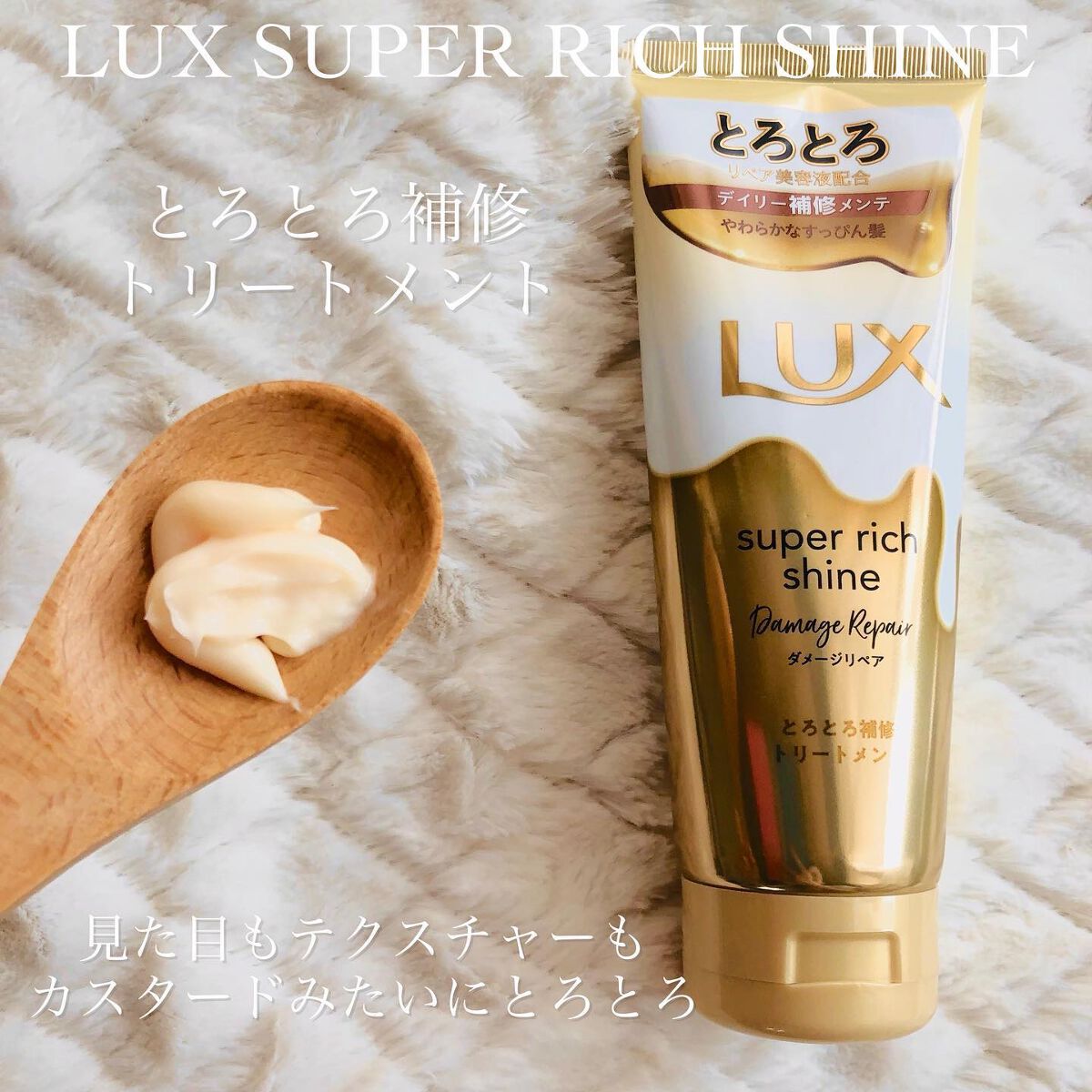 スーパーリッチシャイン ダメージリペア リッチ補修オイル/LUX/ヘアオイルを使ったクチコミ(2枚目)