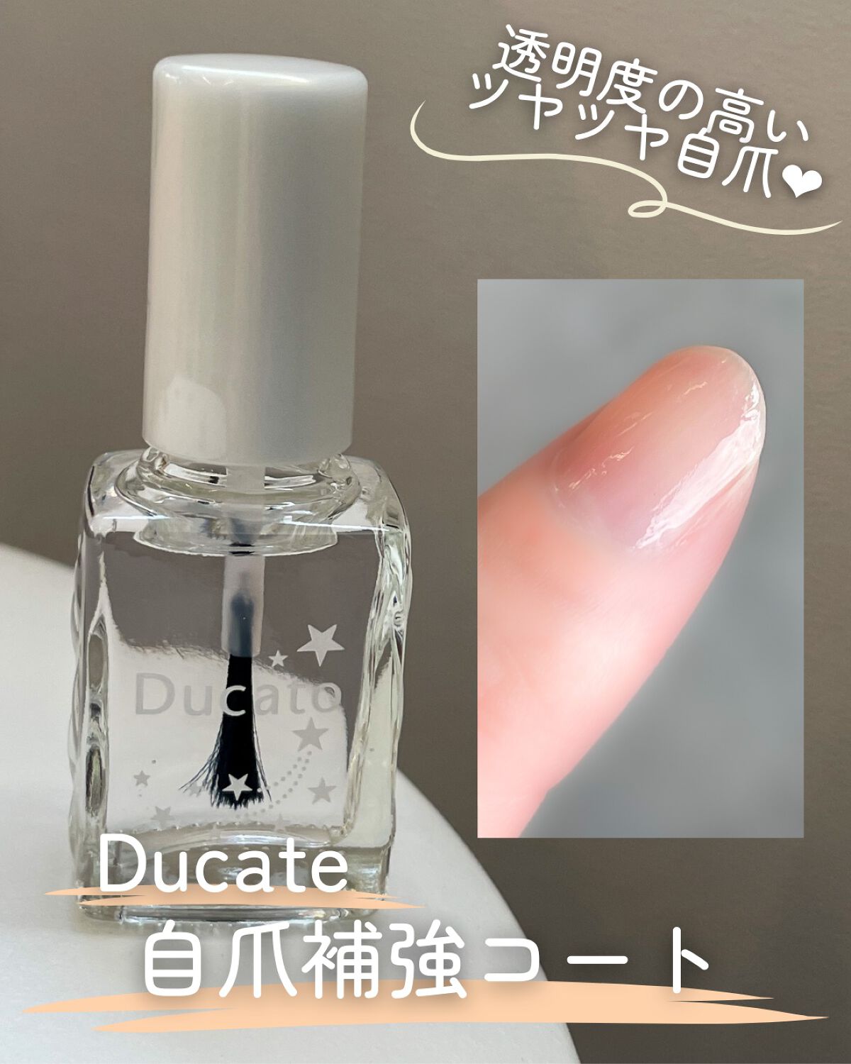 自爪補強コート/デュカート/ネイルベースコートを使ったクチコミ（2枚目）