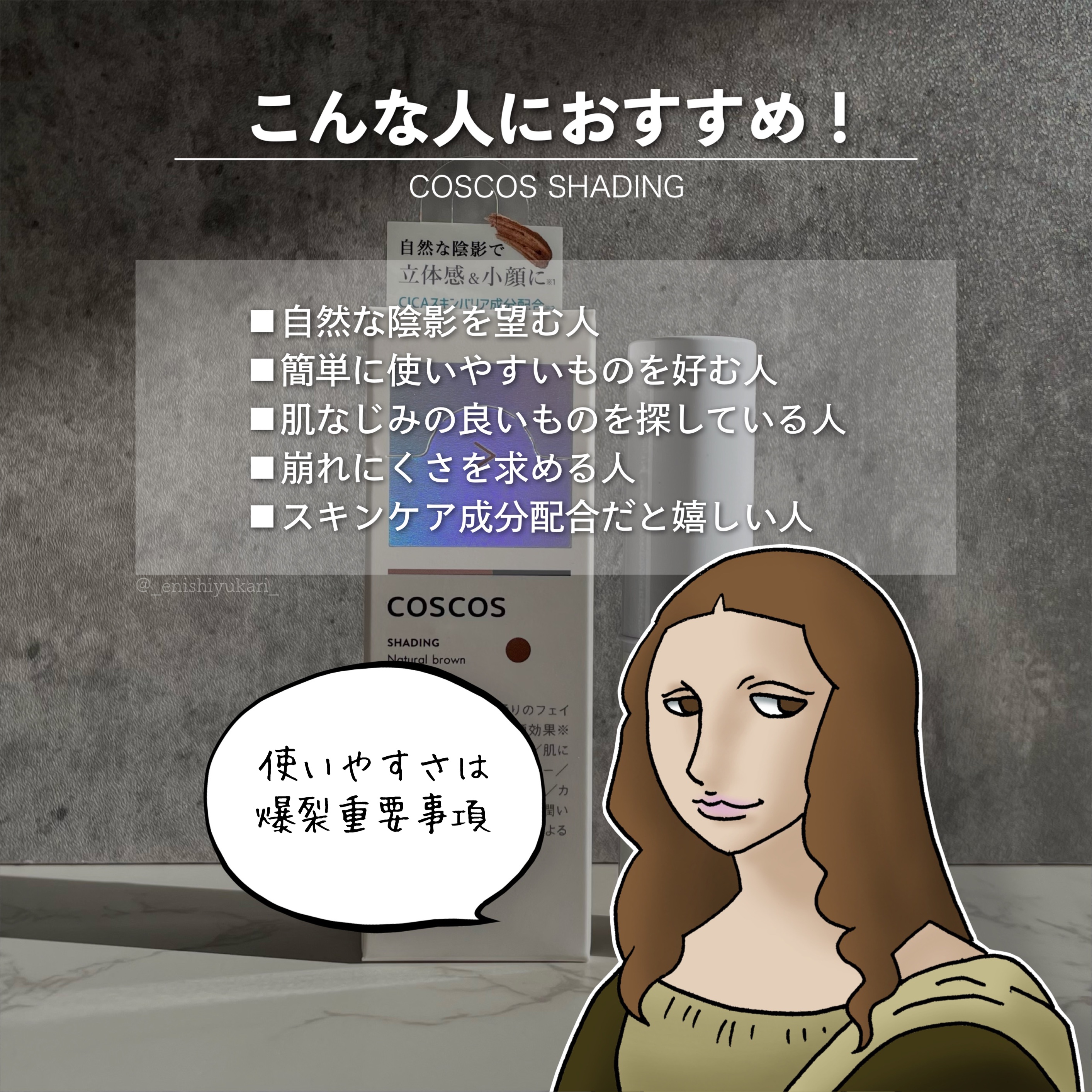 シェーディング/COSCOS/シェーディングを使ったクチコミ（3枚目）