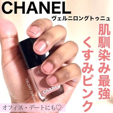 ヴェルニ ロング トゥニュ/CHANEL/マニキュアを使ったクチコミ（1枚目）