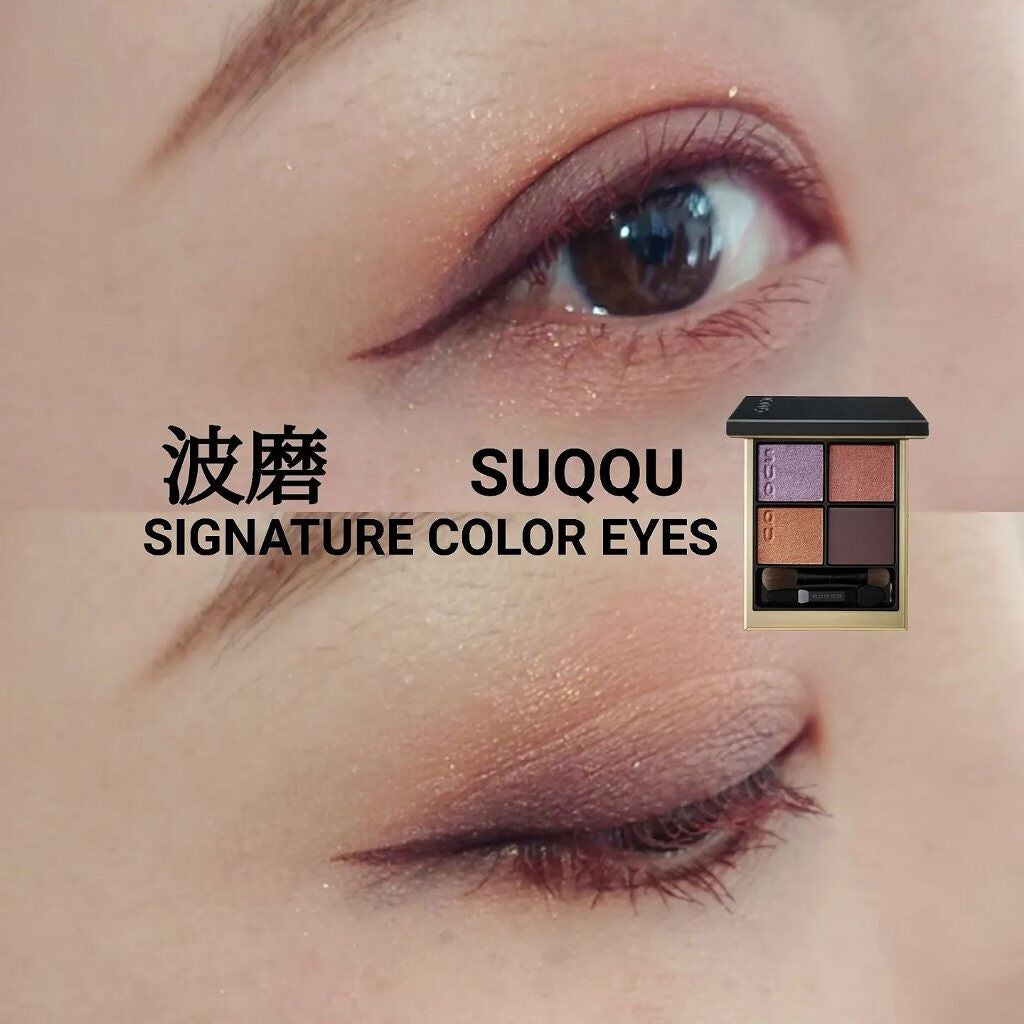 シグニチャー カラー アイズ/SUQQU/アイシャドウパレットを使ったクチコミ(1枚目)
