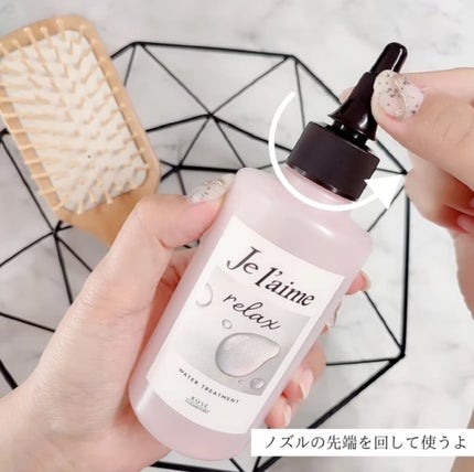 ジュレーム リラックス ミッドナイトリペア  ウォータートリートメント<洗い流すヘアトリートメント>/Je l'aime/洗い流すヘアトリートメントを使ったクチコミ(2枚目)