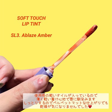 Soft touch lip tint/MERZY/口紅を使ったクチコミ（2枚目）