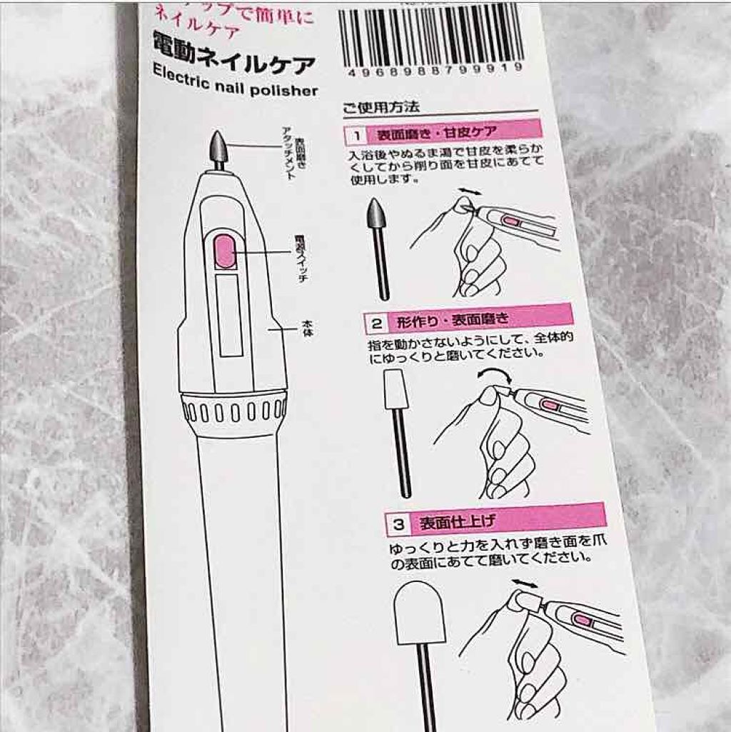 電動ネイルケア/DAISO/ネイル用品を使ったクチコミ(3枚目)