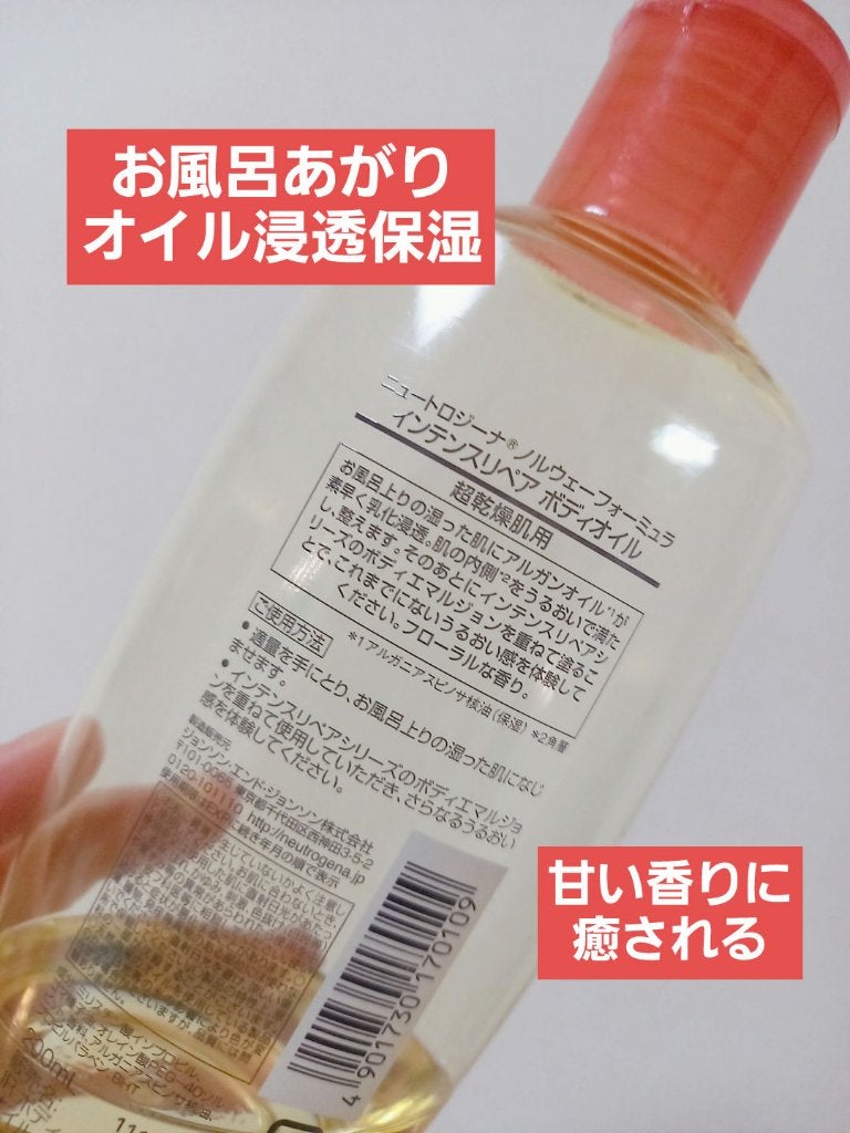 ノルウェーフォーミュラ インテンスリペア ボディオイル/Neutrogena/ボディオイルを使ったクチコミ(1枚目)