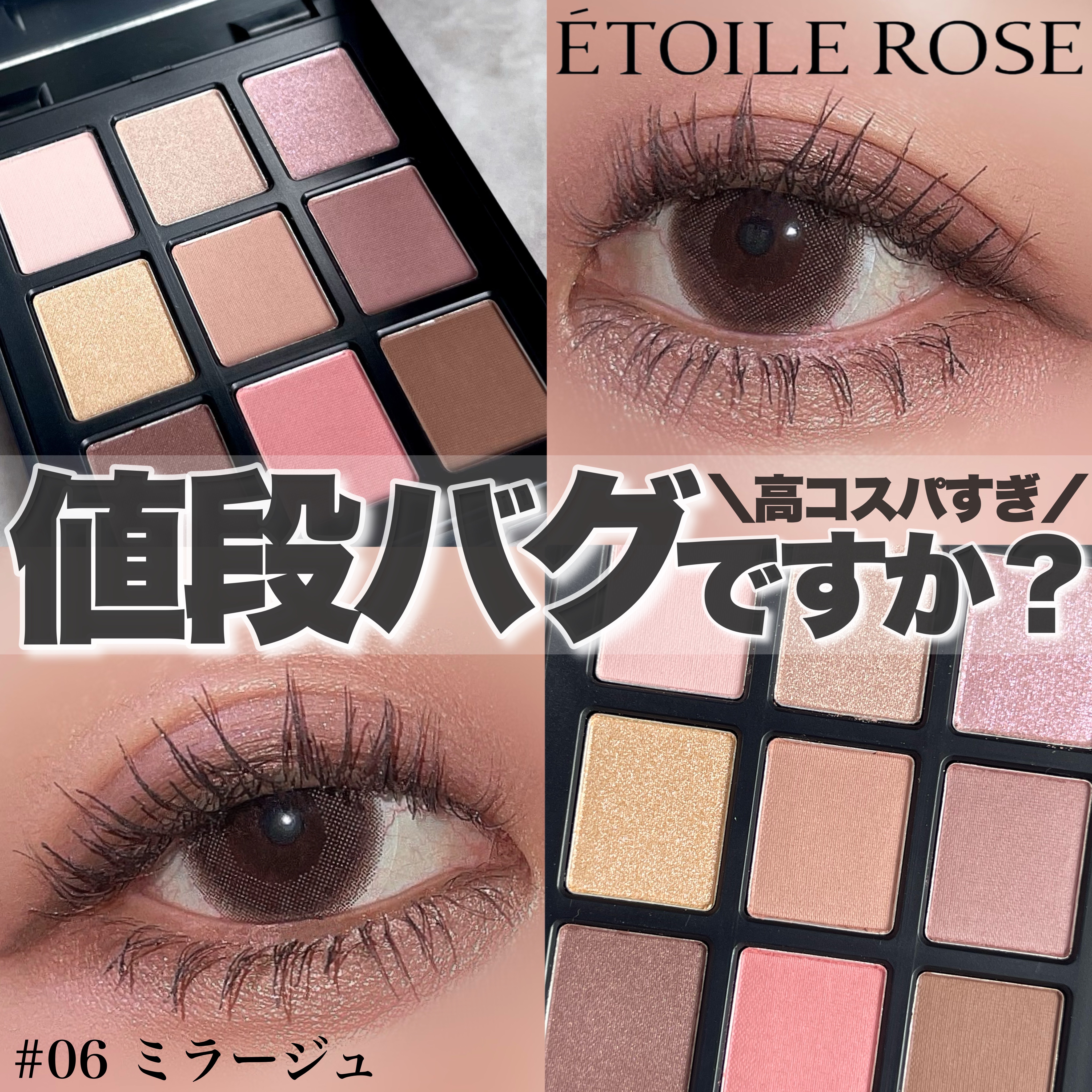 エトワルローズ 9色アイシャドウ/Étoile Rose/アイシャドウパレットを使ったクチコミ（1枚目）