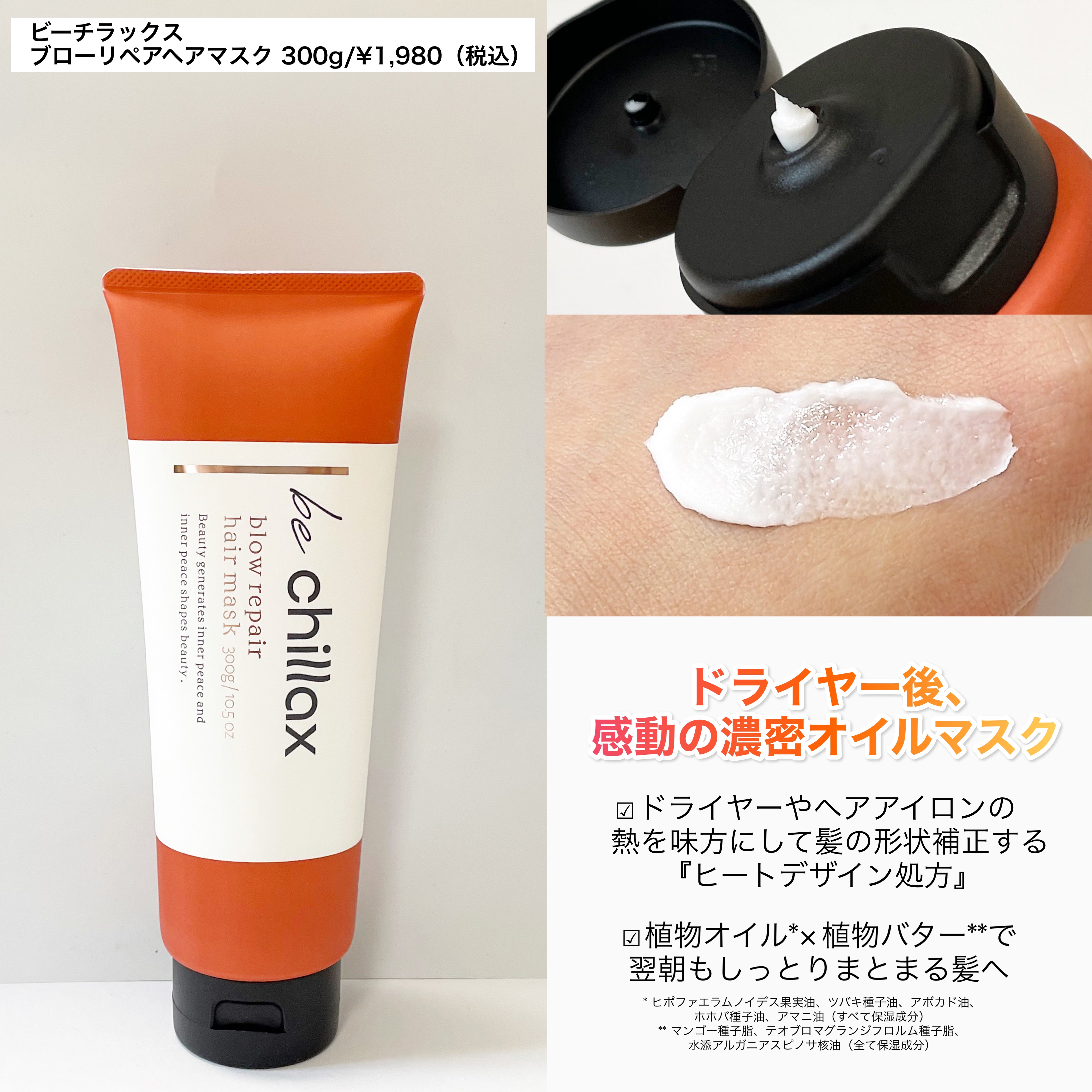 blow repair hair mask/be chillax/洗い流すヘアトリートメントを使ったクチコミ（2枚目）