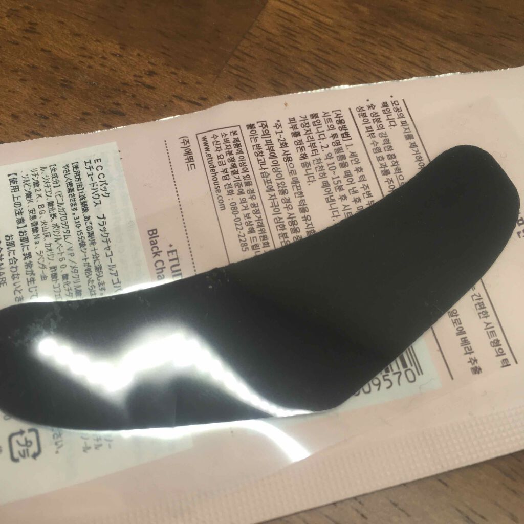 ブラックCHシート/ETUDE/シートマスク・パックを使ったクチコミ(3枚目)