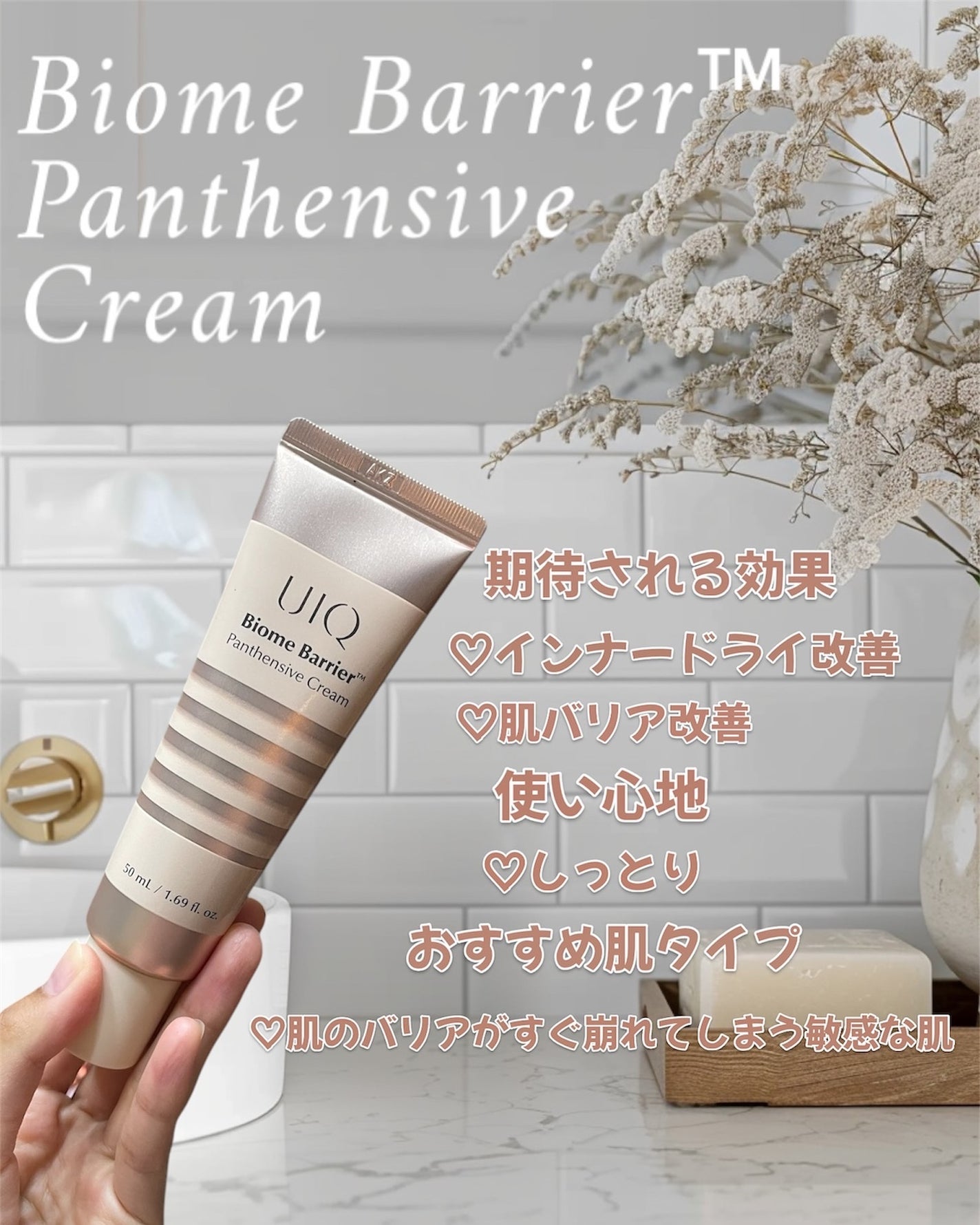 バイオームバリア クリームミスト/UIQ/ミスト状化粧水を使ったクチコミ(2枚目)