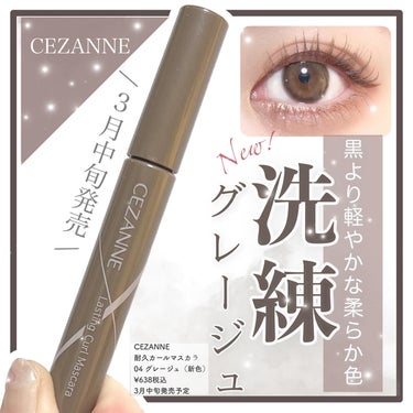 CEZANNE 耐久カールマスカラのクチコミ「\3月中旬発売！CEZANNE新色🤎/

大人気！✨

くるんと上向きまつ毛を強力にキープする.....」（1枚目）