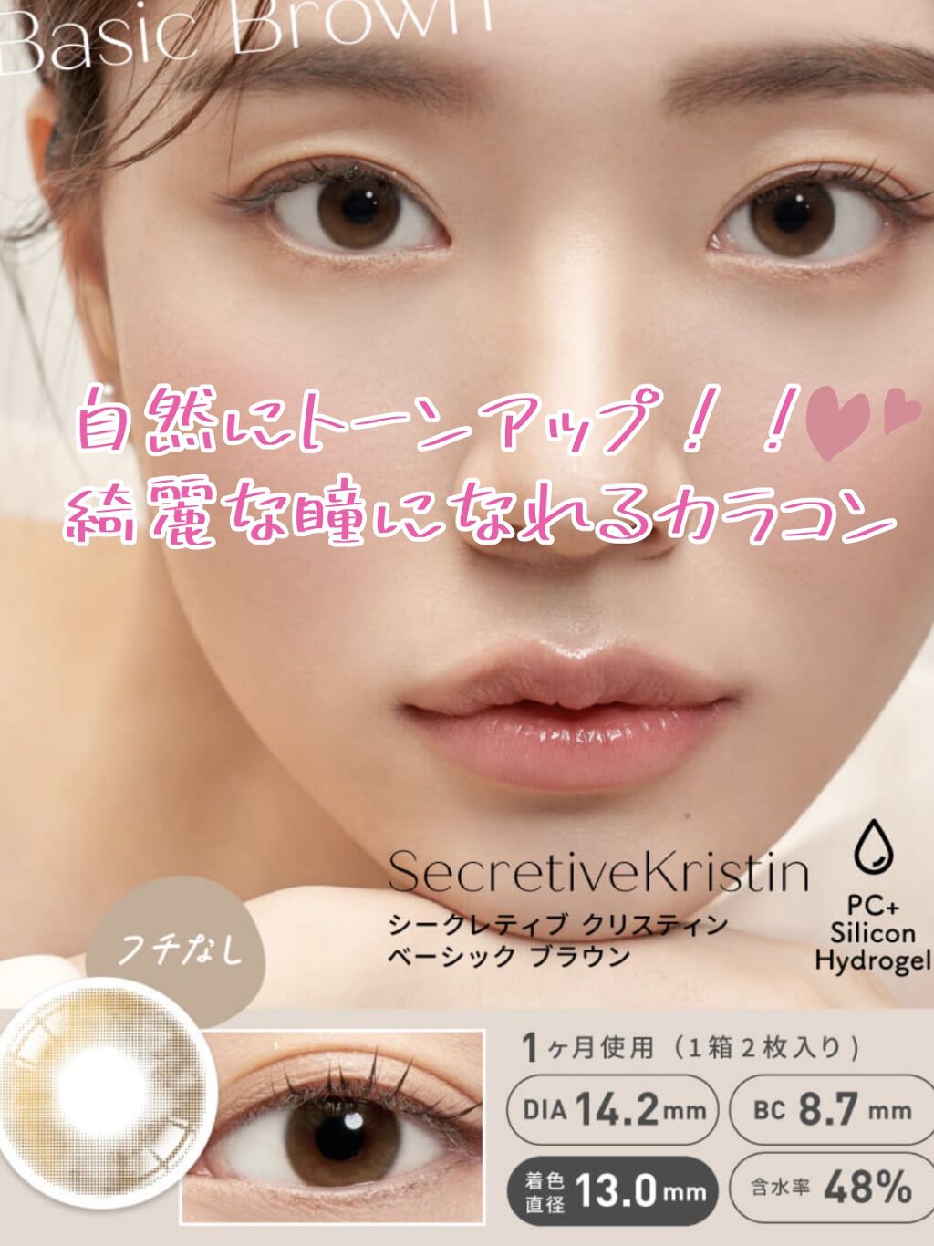 Secretive Kristen/Hapa kristin/カラーコンタクトレンズを使ったクチコミ（1枚目）