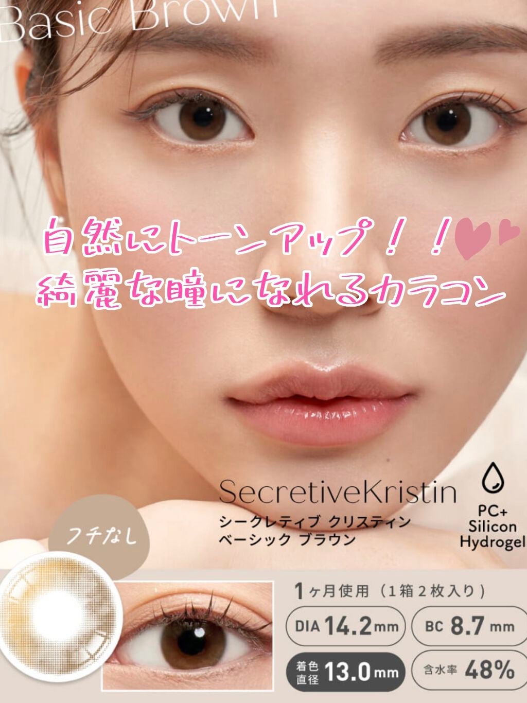 Secretive Kristen/Hapa kristin/カラーコンタクトレンズを使ったクチコミ(1枚目)