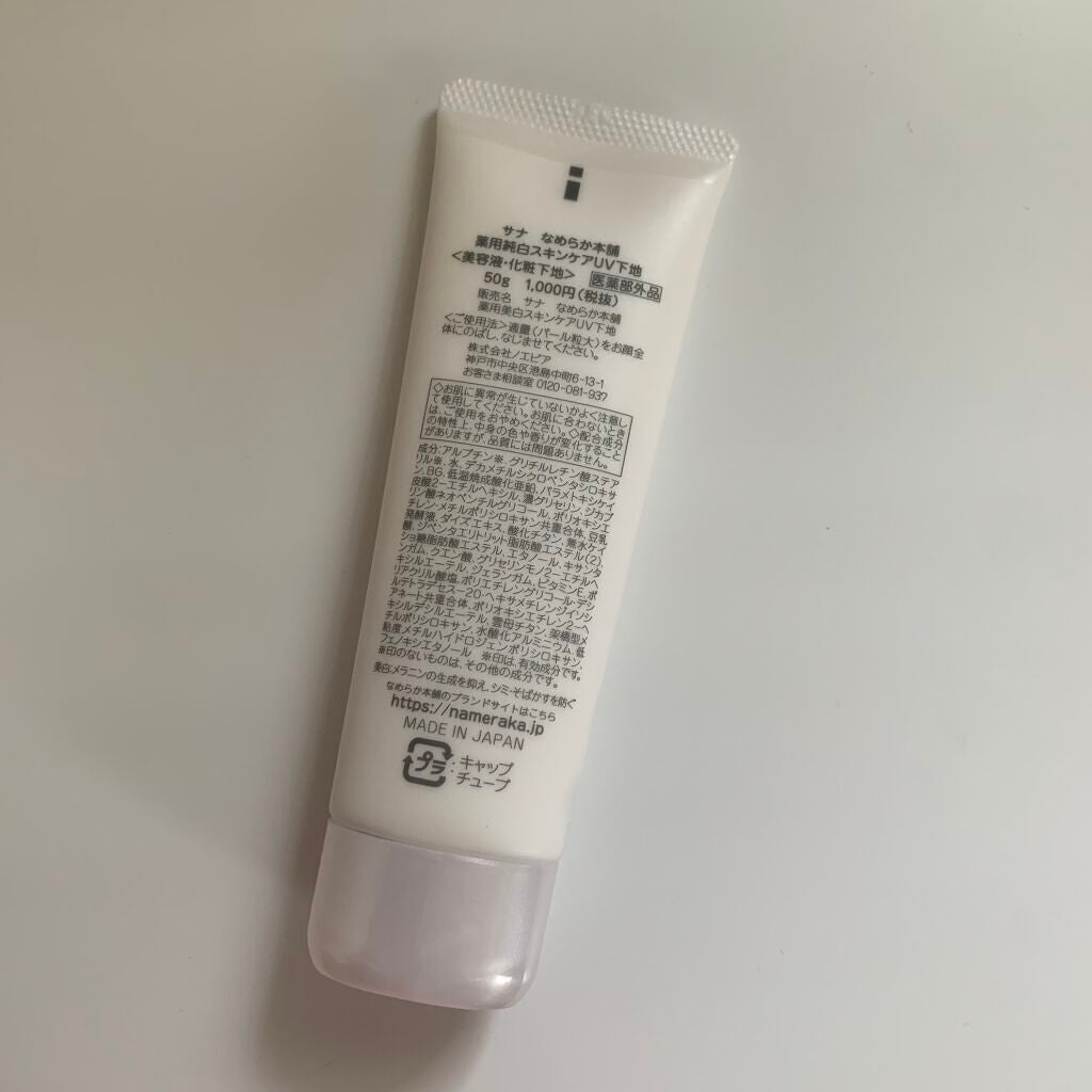 薬用美白スキンケアUV下地/なめらか本舗/化粧下地を使ったクチコミ(2枚目)