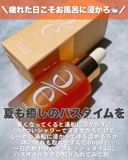 EASECBD BATH AROMA MANDARIN/EASECBD/保湿系入浴剤を使ったクチコミ(5枚目)