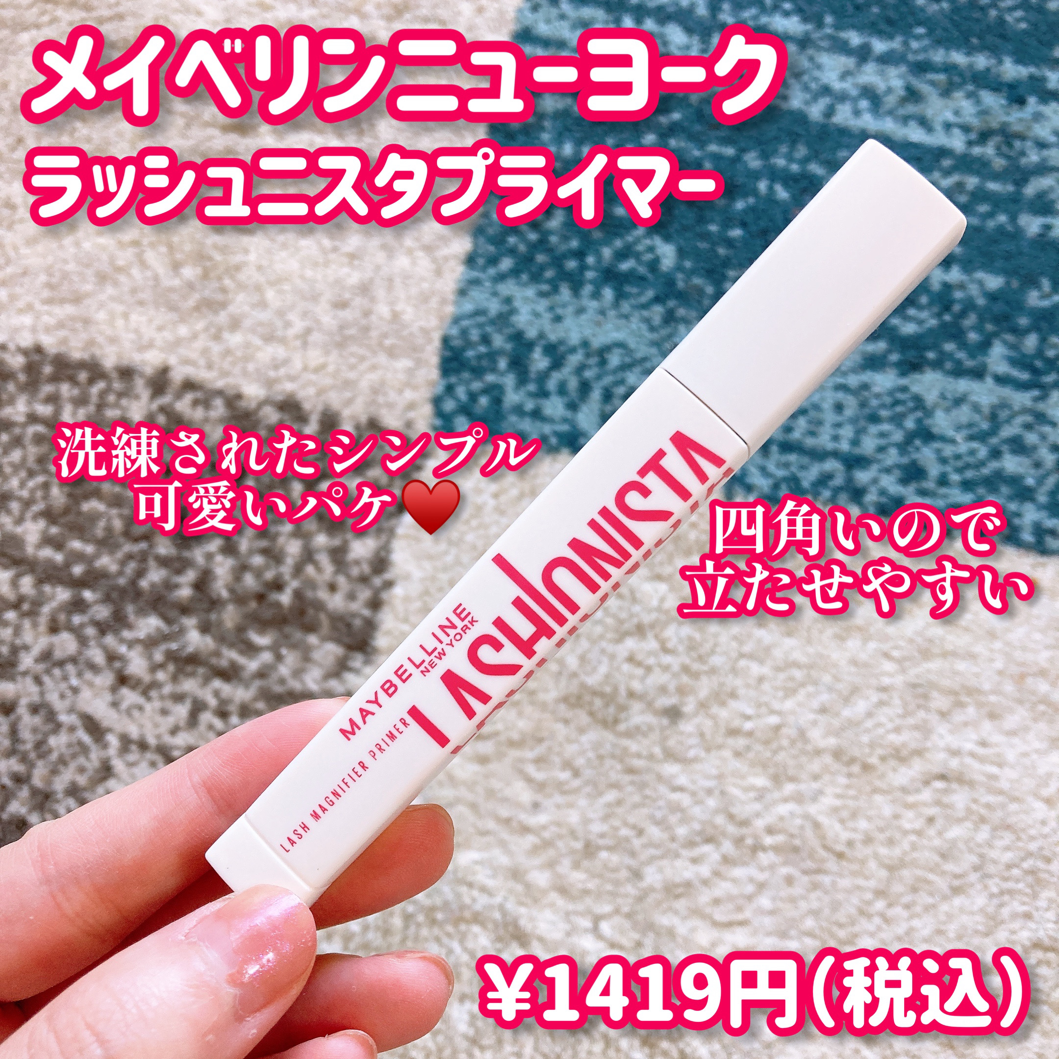 ラッシュニスタ　プライマー/MAYBELLINE NEW YORK/マスカラ下地を使ったクチコミ（2枚目）