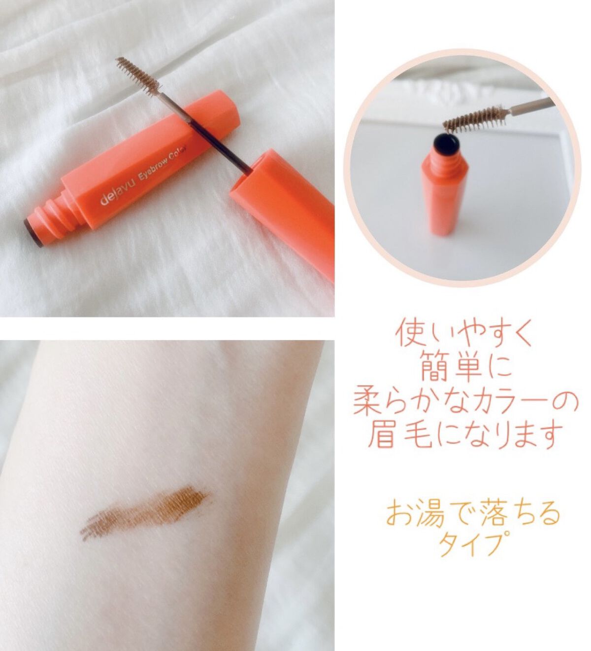 フィルム眉カラー/デジャヴュ/眉マスカラを使ったクチコミ（2枚目）