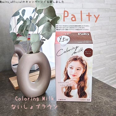 パルティ カラーリングミルクのクチコミ「@palty_official　さまのキャンペーンで当選しました

♡DAY93♡
【１００日.....」（2枚目）