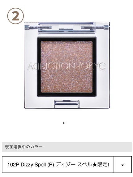 アディクション ザ アイシャドウ パール/ADDICTION/単色アイシャドウを使ったクチコミ(8枚目)