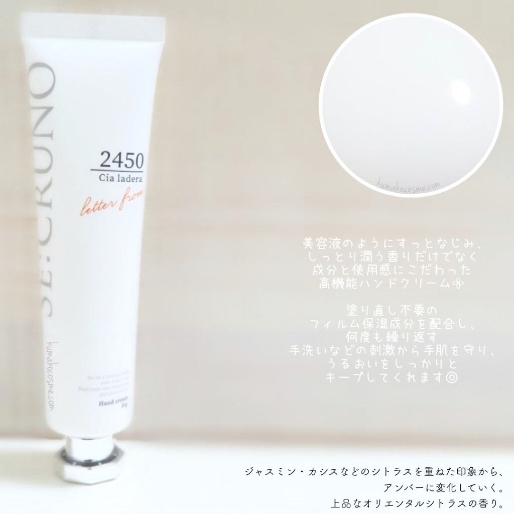 ハンドクリーム シアラデラ2450 /SE:CRUNO/ハンドクリームを使ったクチコミ（2枚目）