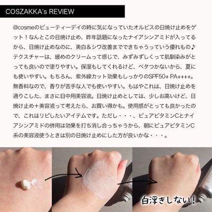 オルビス リンクルホワイト UVプロテクター/オルビス/日焼け止めクリームを使ったクチコミ(2枚目)