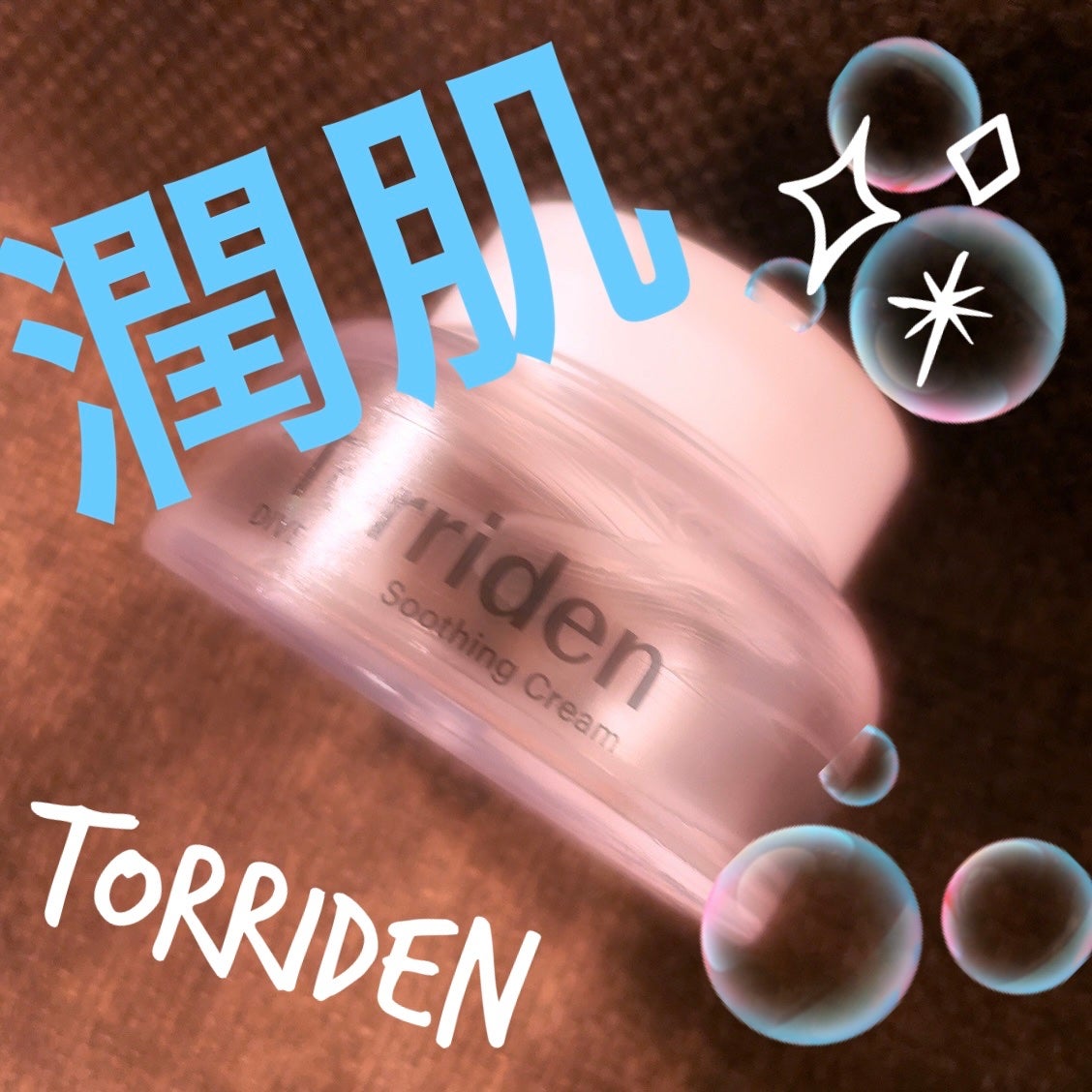 ダイブインスージングクリーム/Torriden/フェイスクリームを使ったクチコミ(1枚目)