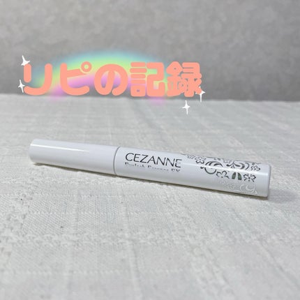 まつげ美容液EX/CEZANNE/まつげ美容液を使ったクチコミ(1枚目)